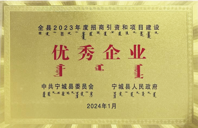 赤峰VKGAME荣获2023年度招商引资和项目建设“优秀企业”荣誉称号
